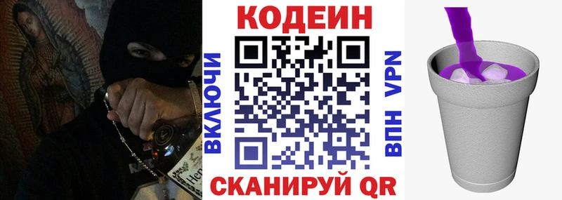 Codein Purple Drank  Динская 